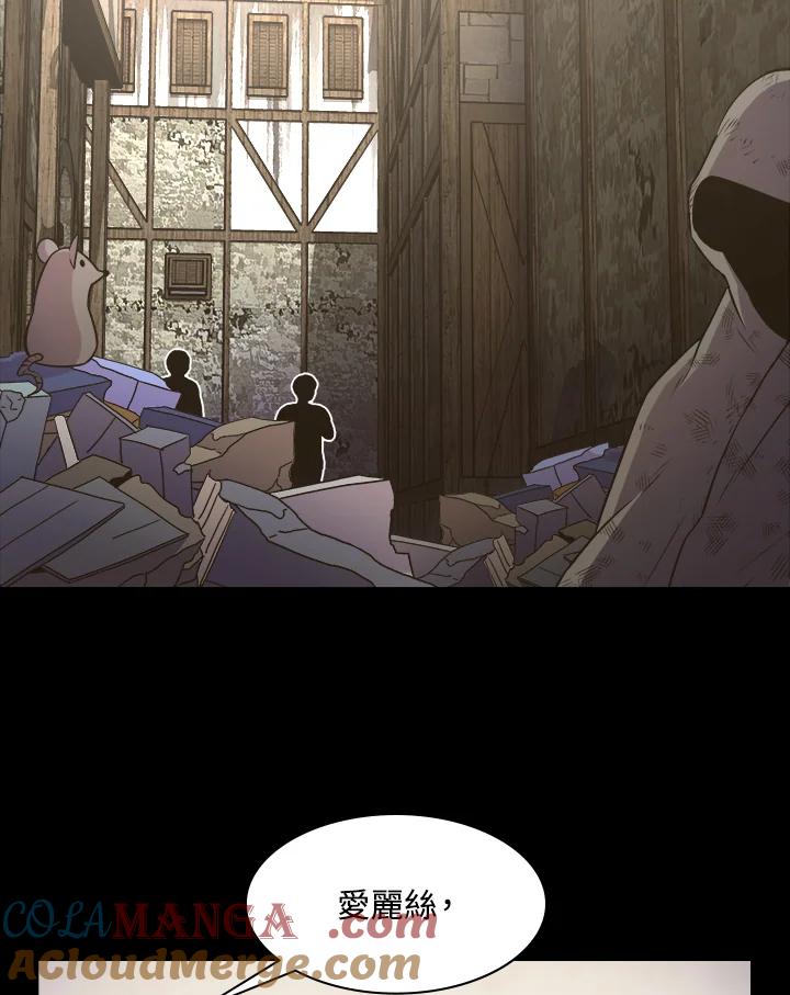 《UPDATER更新者》第54话 第13页