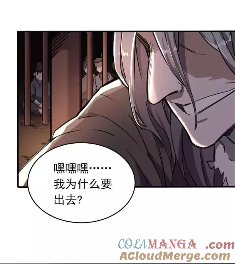 《祥瑞按察录》第五案 监狱风云（一） 第34页