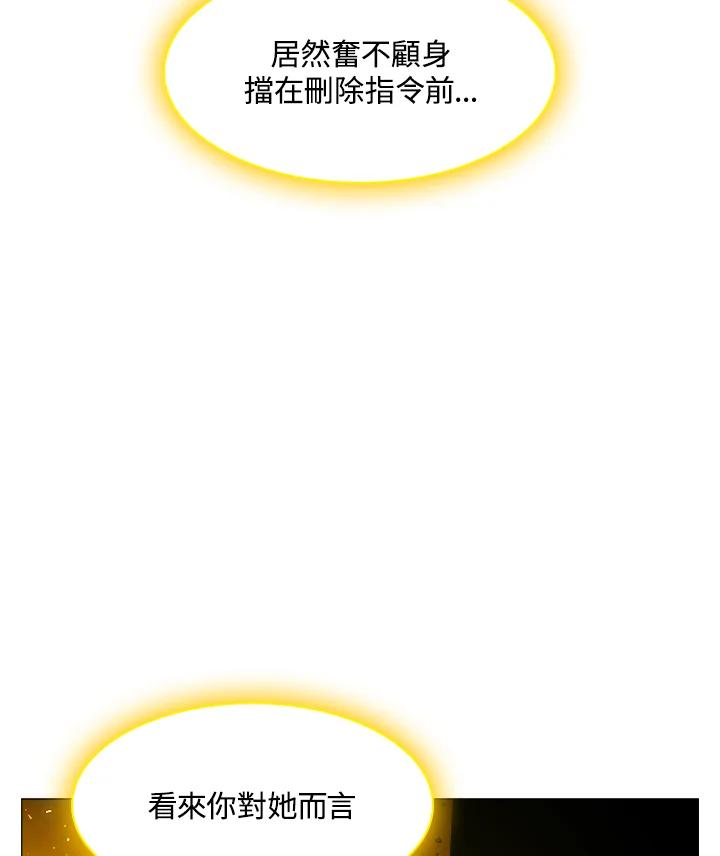 《UPDATER更新者》第54话 第67页