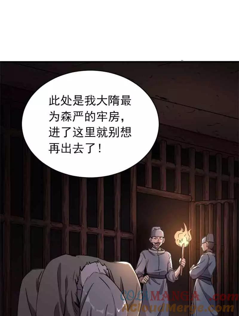 《祥瑞按察录》第五案 监狱风云（一） 第28页