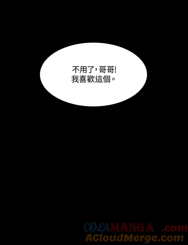 《UPDATER更新者》第54话 第21页
