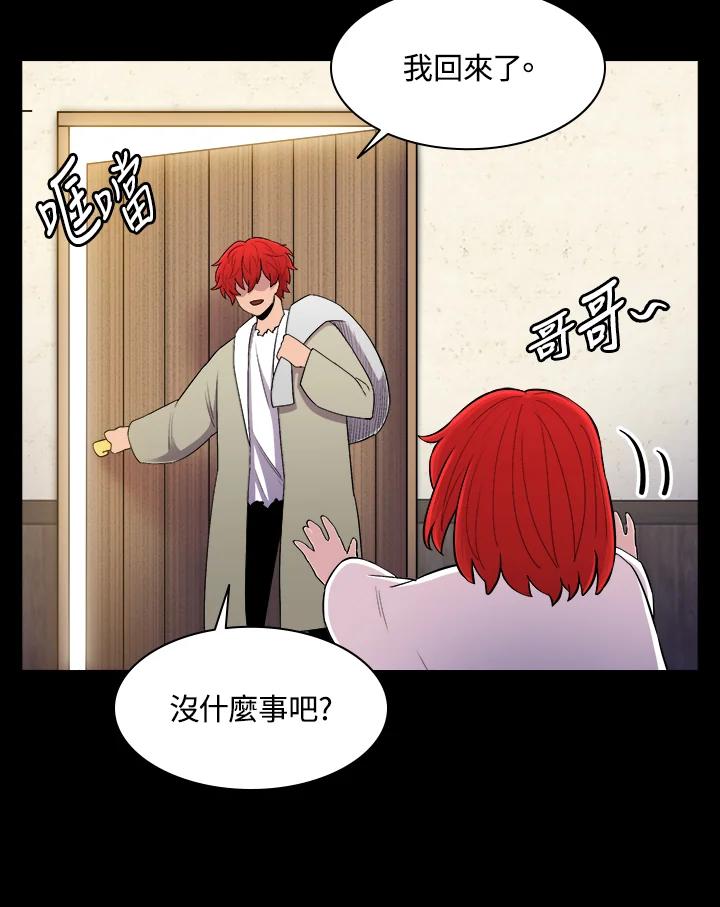 《UPDATER更新者》第54话 第15页