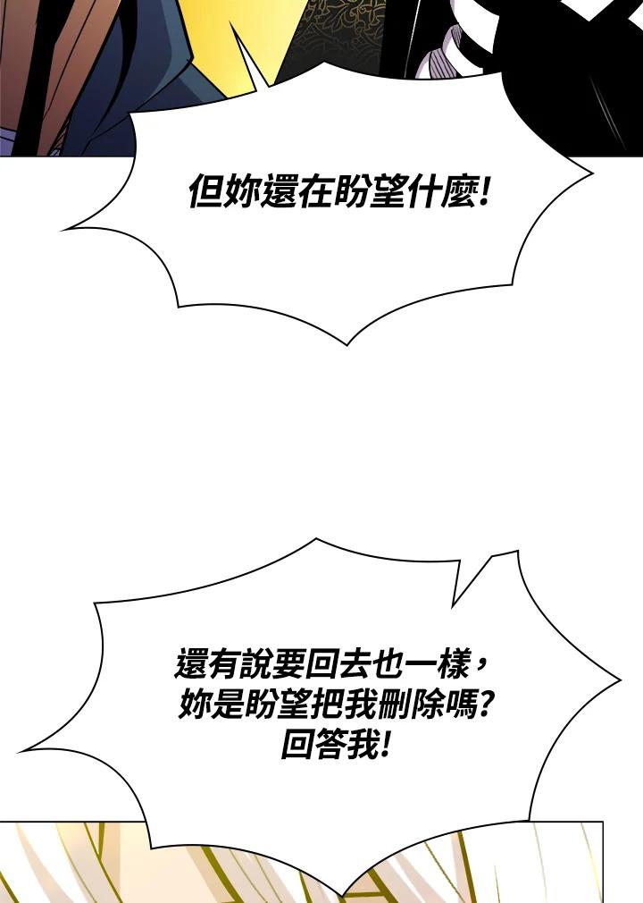 《UPDATER更新者》第54话 第72页