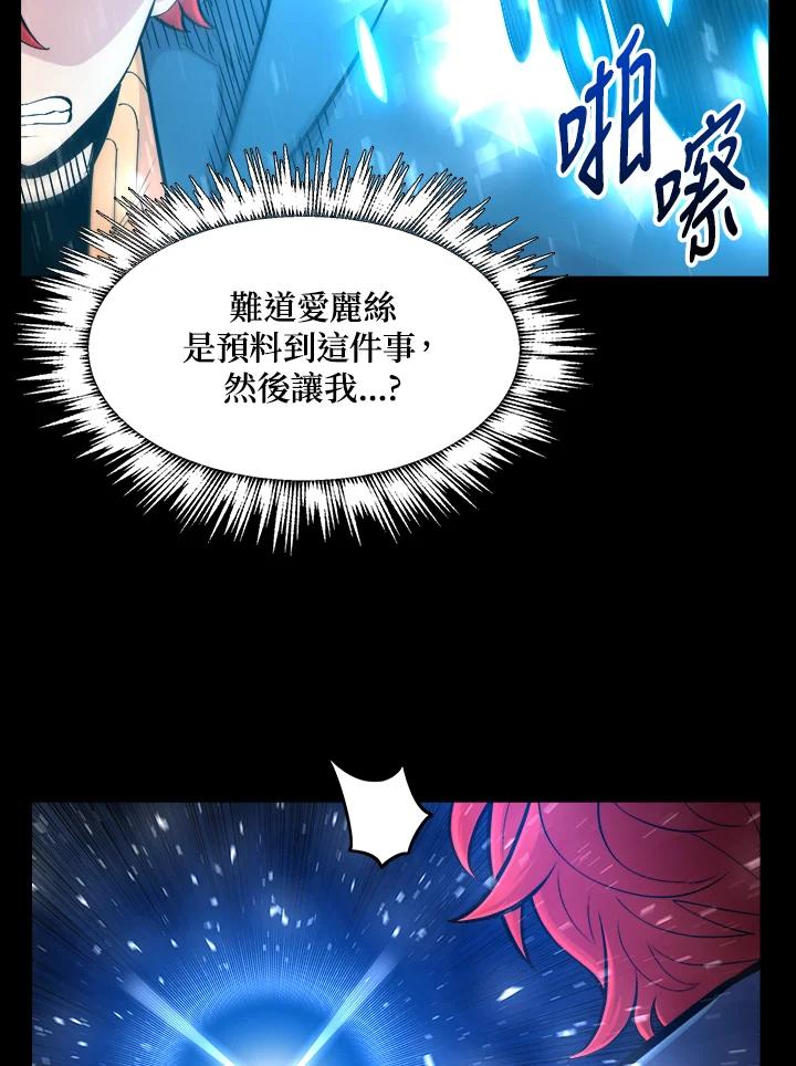 《UPDATER更新者》第54话 第104页