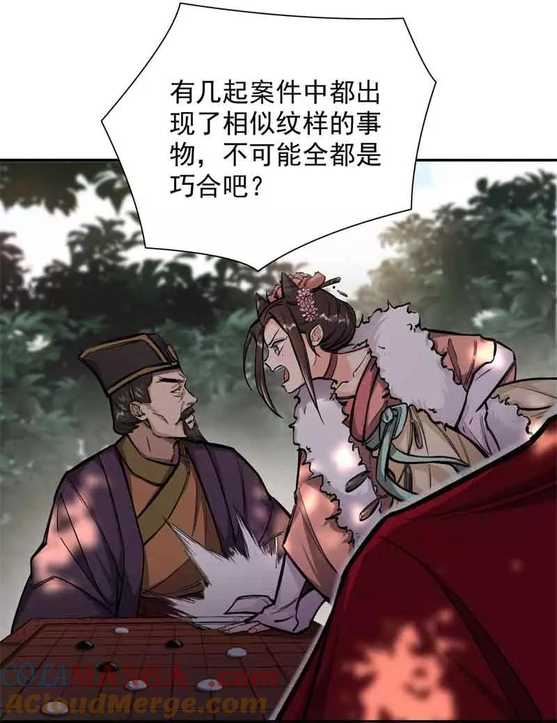 《祥瑞按察录》第五案 监狱风云（一） 第16页