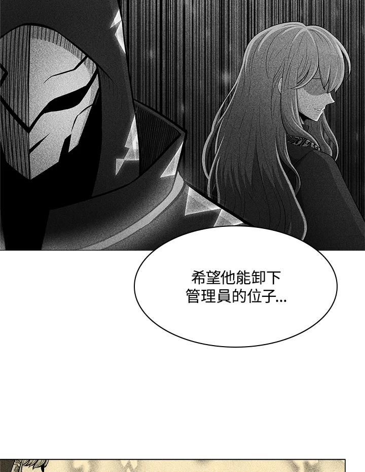 《UPDATER更新者》第54话 第55页