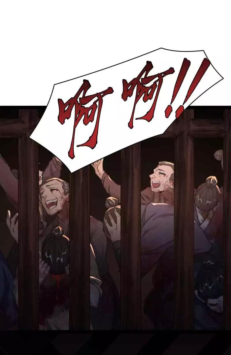 《祥瑞按察录》第五案 监狱风云（一） 第59页
