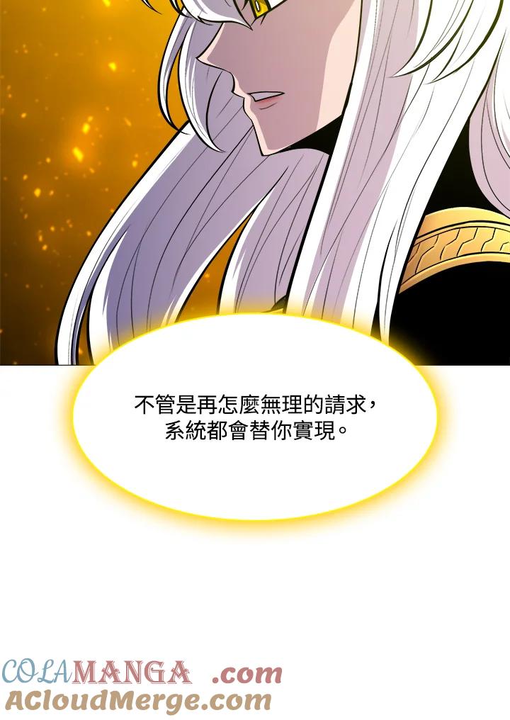 《UPDATER更新者》第54话 第77页