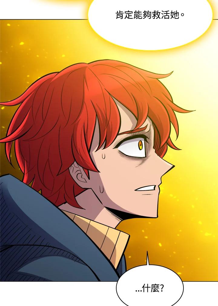 《UPDATER更新者》第54话 第75页