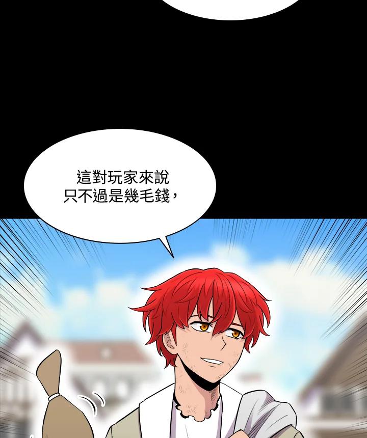《UPDATER更新者》第54话 第6页