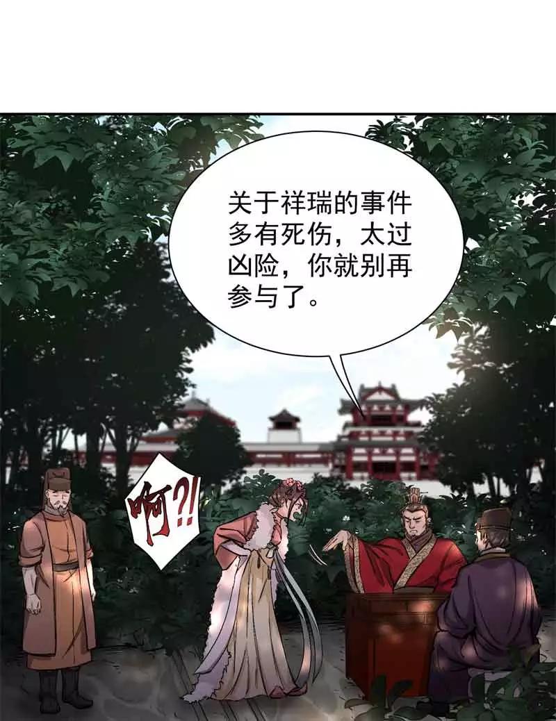 《祥瑞按察录》第五案 监狱风云（一） 第18页