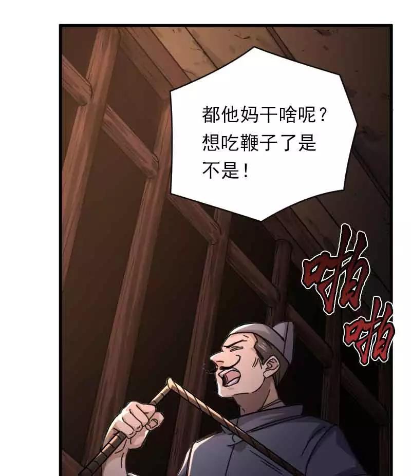 《祥瑞按察录》第五案 监狱风云（一） 第50页