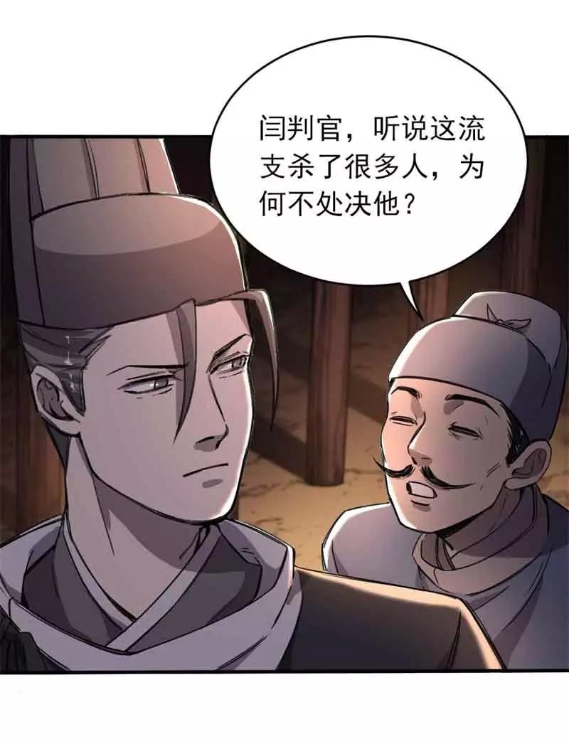 《祥瑞按察录》第五案 监狱风云（一） 第30页
