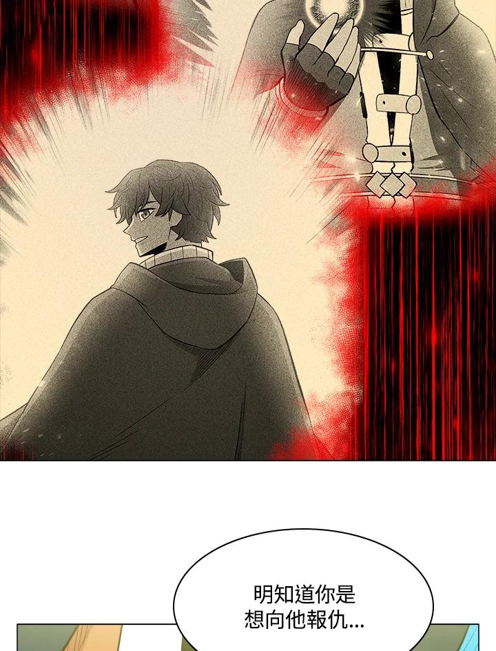 《UPDATER更新者》第54话 第59页
