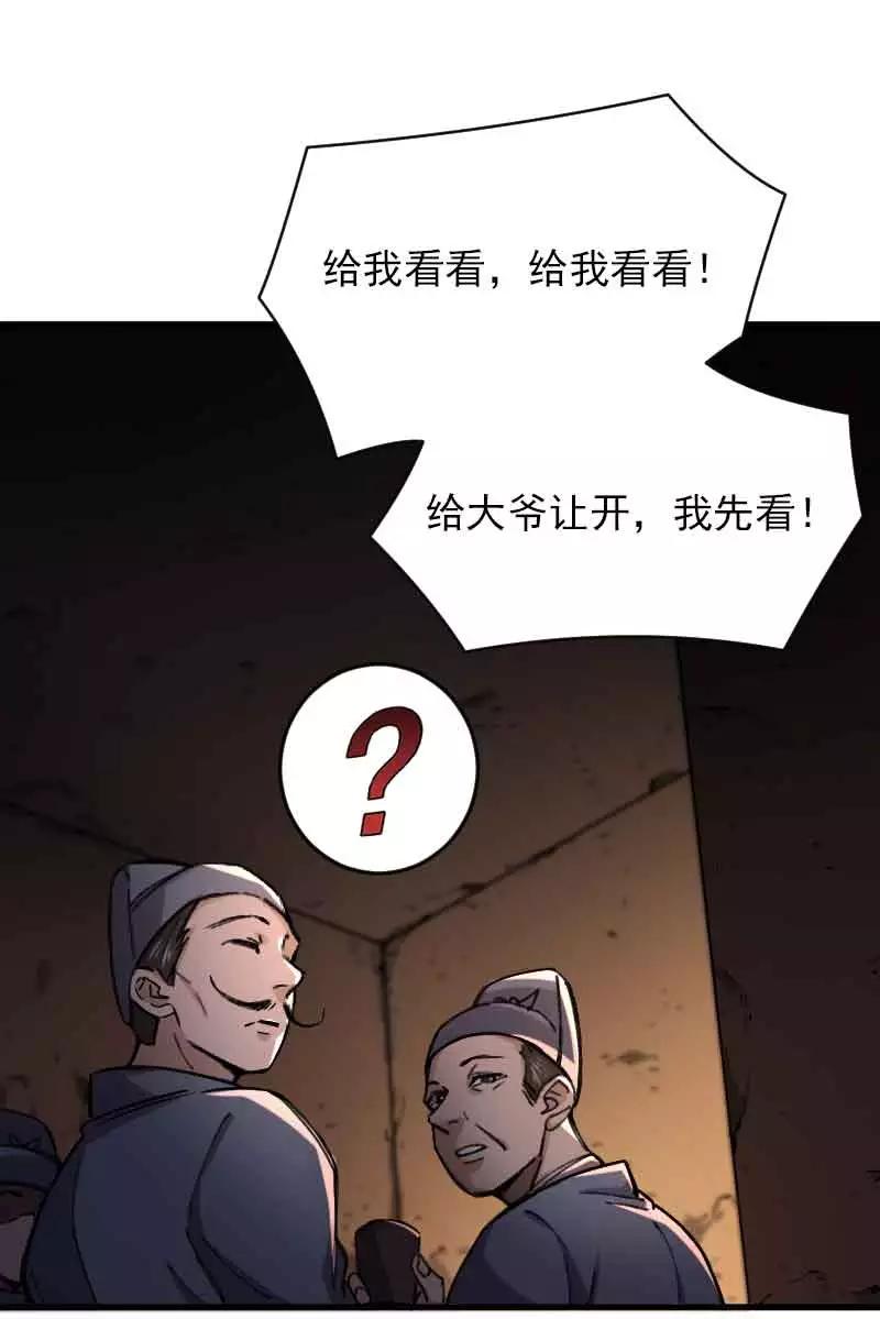 《祥瑞按察录》第五案 监狱风云（一） 第42页