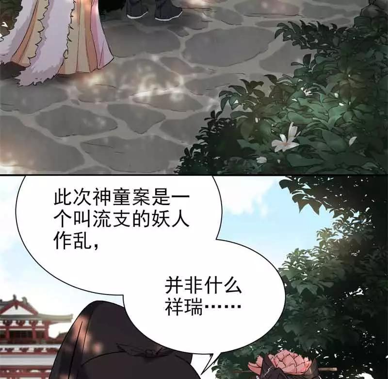《祥瑞按察录》第五案 监狱风云（一） 第11页