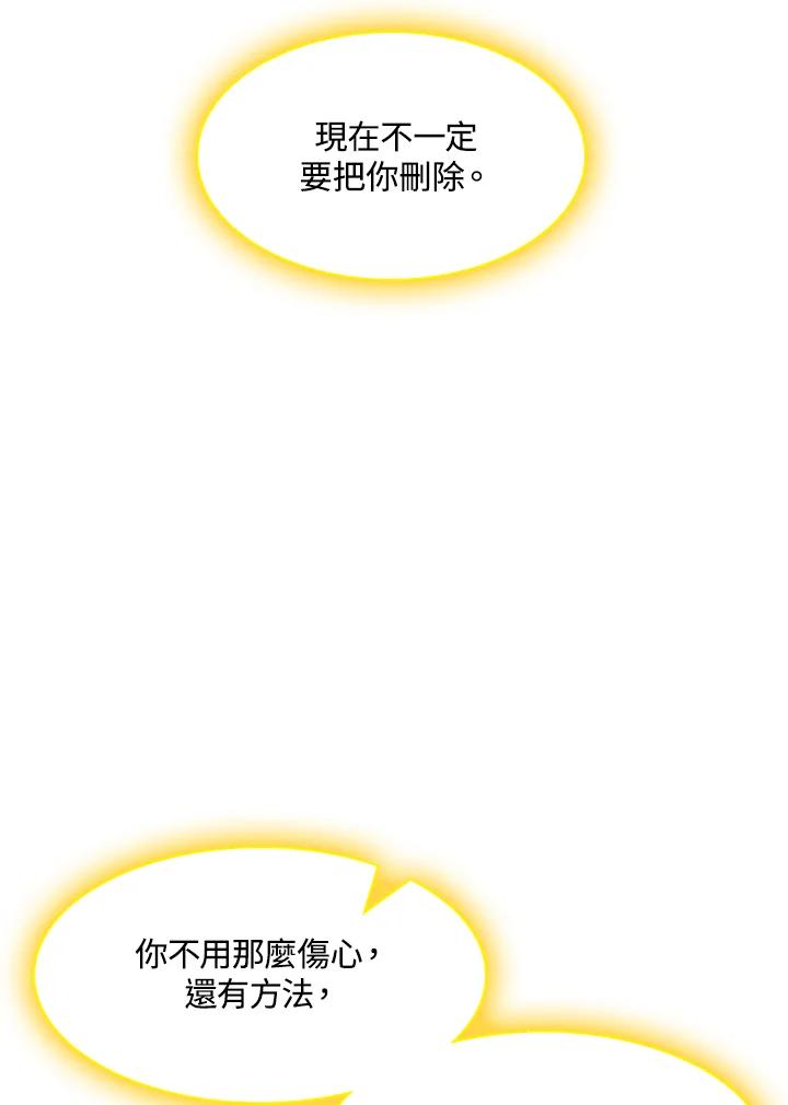 《UPDATER更新者》第54话 第74页