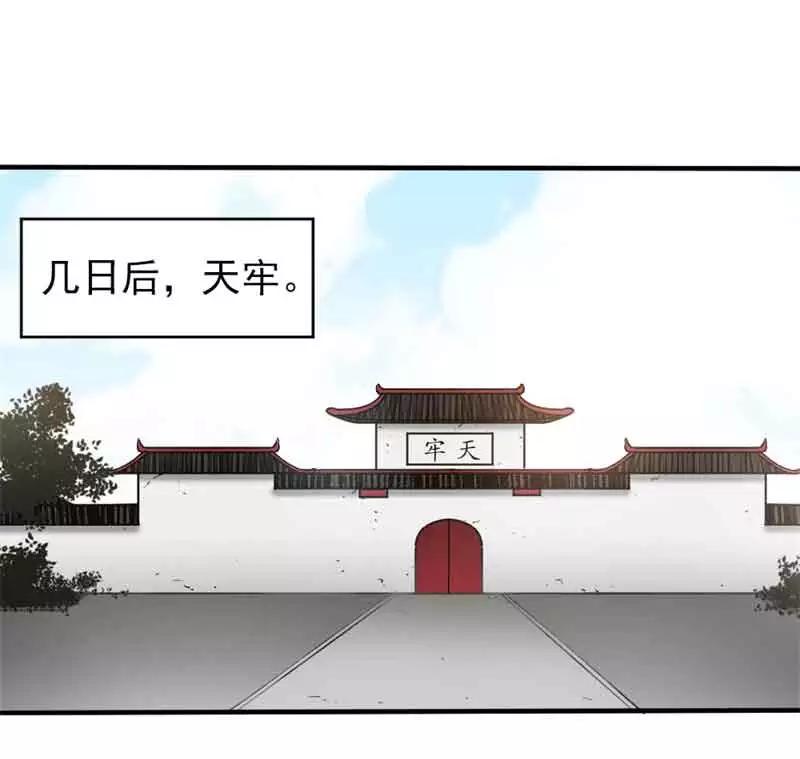 《祥瑞按察录》第五案 监狱风云（一） 第39页