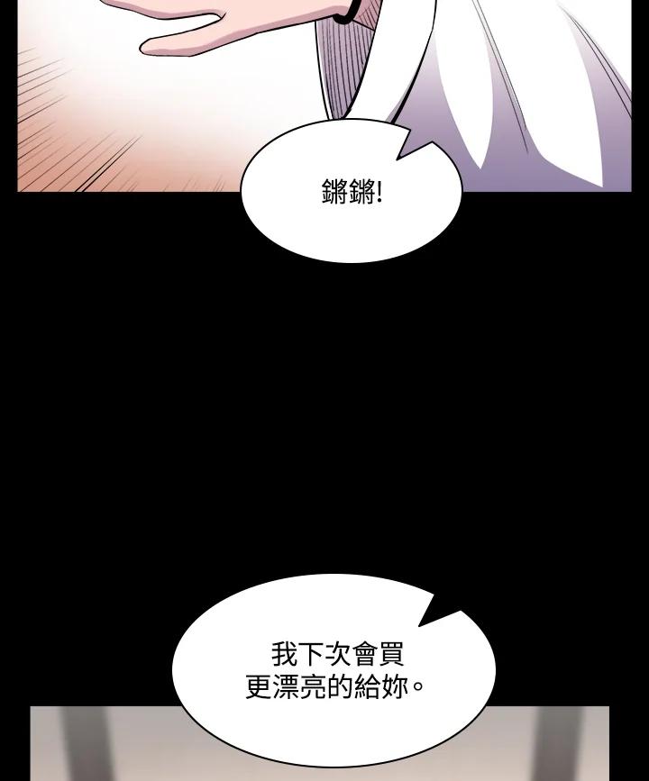 《UPDATER更新者》第54话 第18页