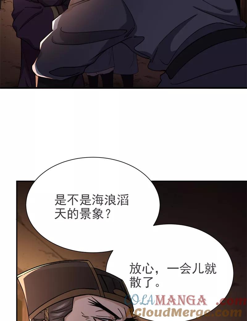 《祥瑞按察录》第五案 监狱风云（二） 第49页