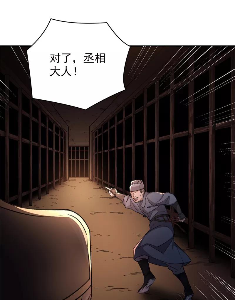 《祥瑞按察录》第五案 监狱风云（二） 第24页