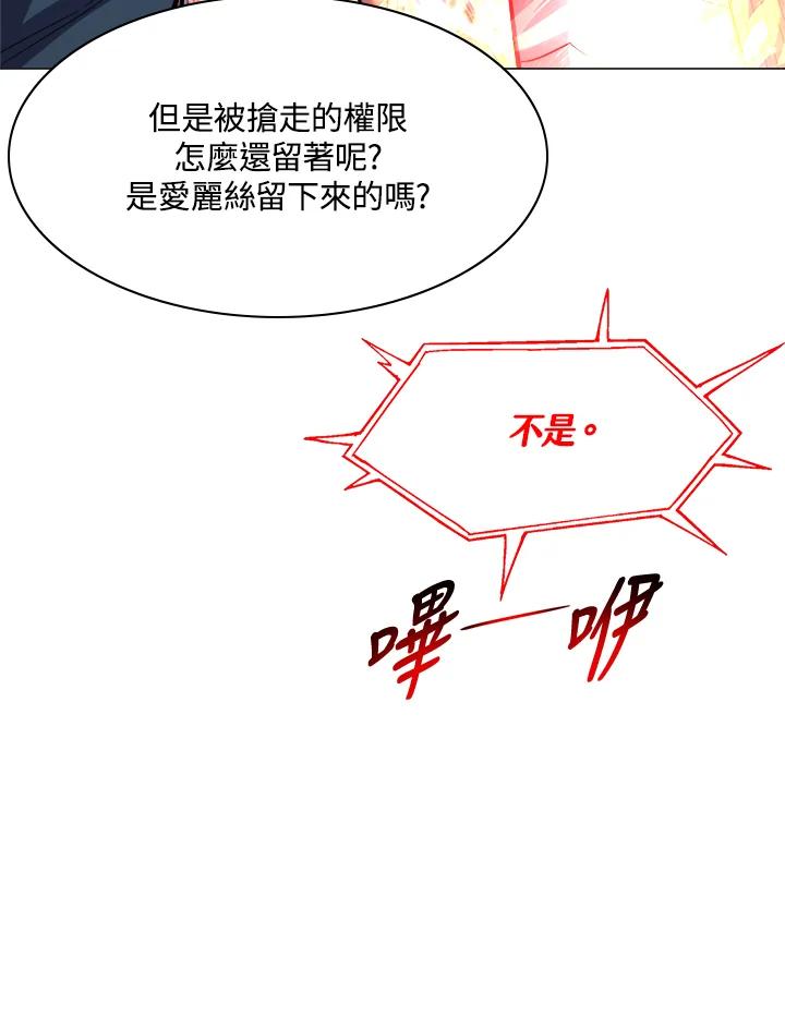 《UPDATER更新者》第55话 第99页