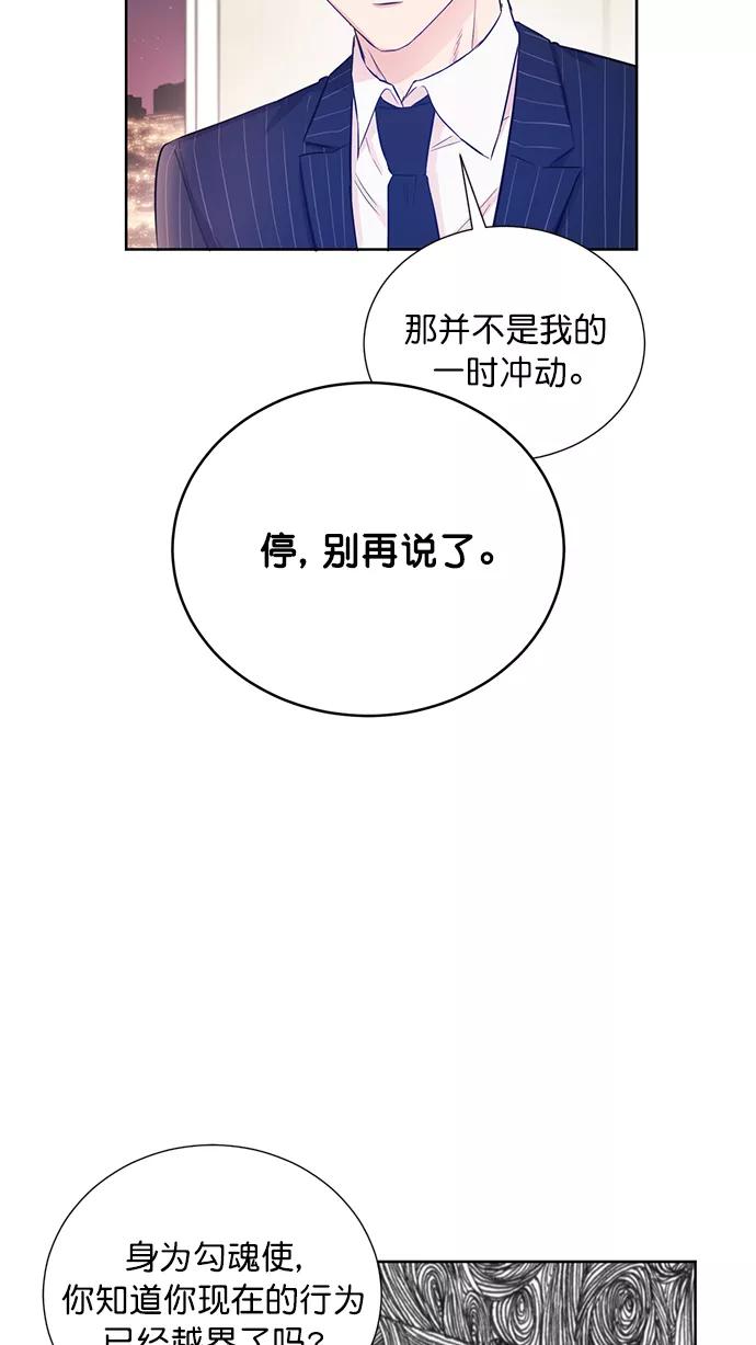 《阴间美男计》第54话 第48页
