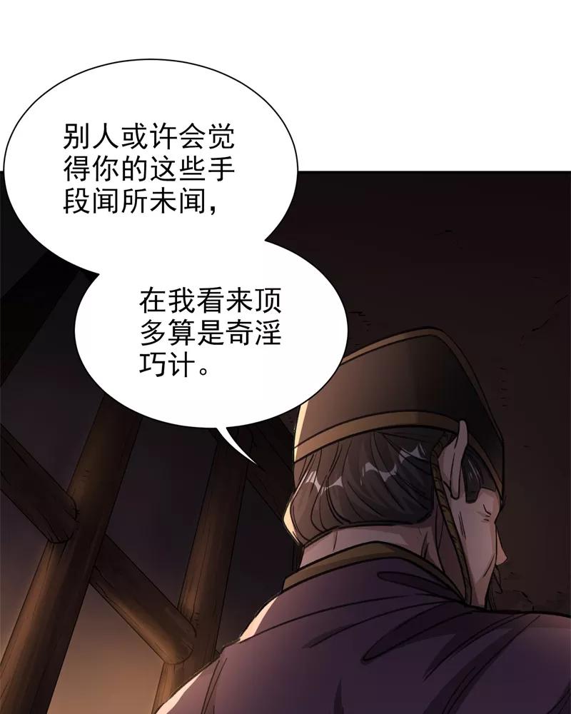 《祥瑞按察录》第五案 监狱风云（二） 第66页