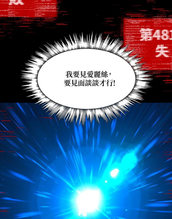 《UPDATER更新者》第55话 第66页