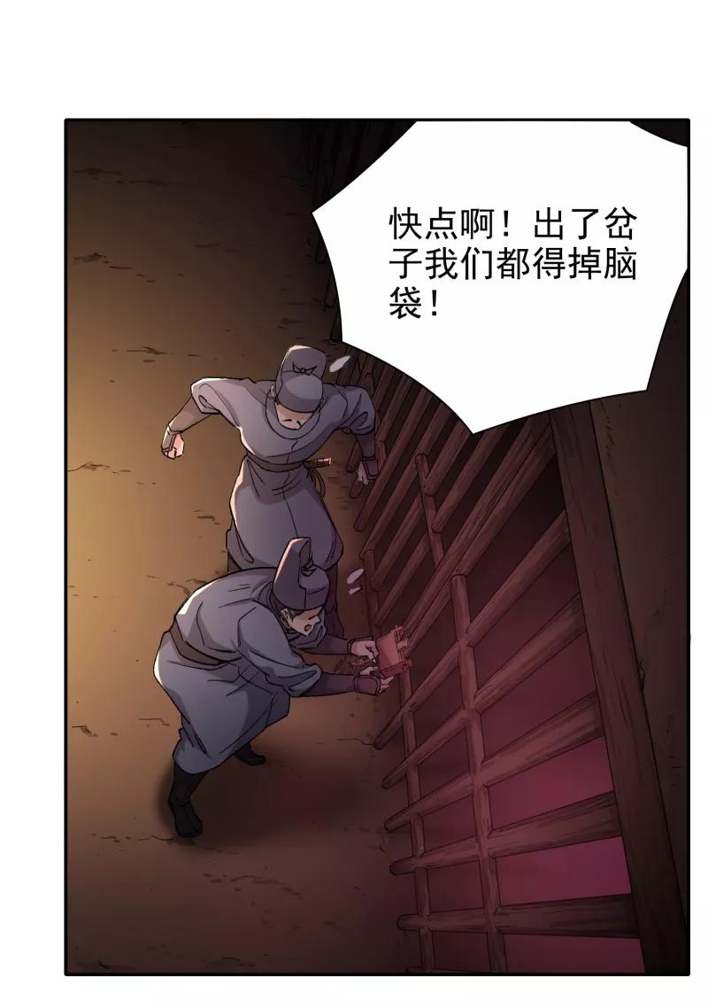 《祥瑞按察录》第五案 监狱风云（二） 第39页