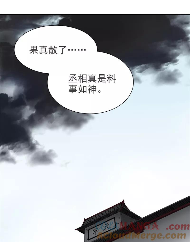 《祥瑞按察录》第五案 监狱风云（二） 第52页