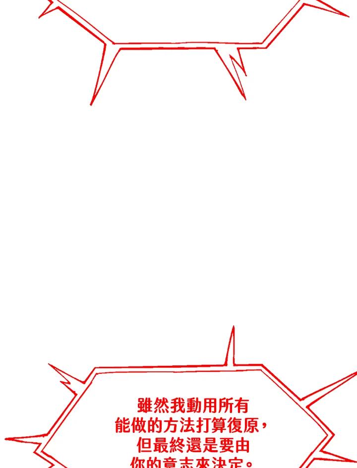 《UPDATER更新者》第55话 第94页
