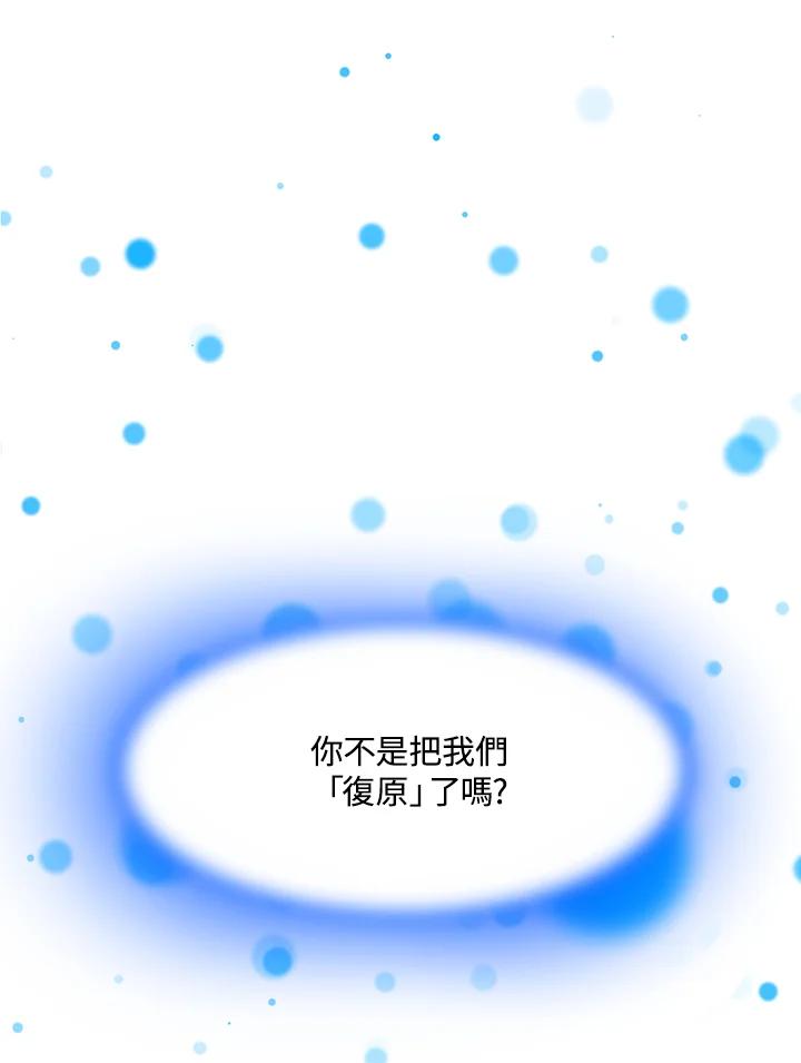 《UPDATER更新者》第55话 第15页