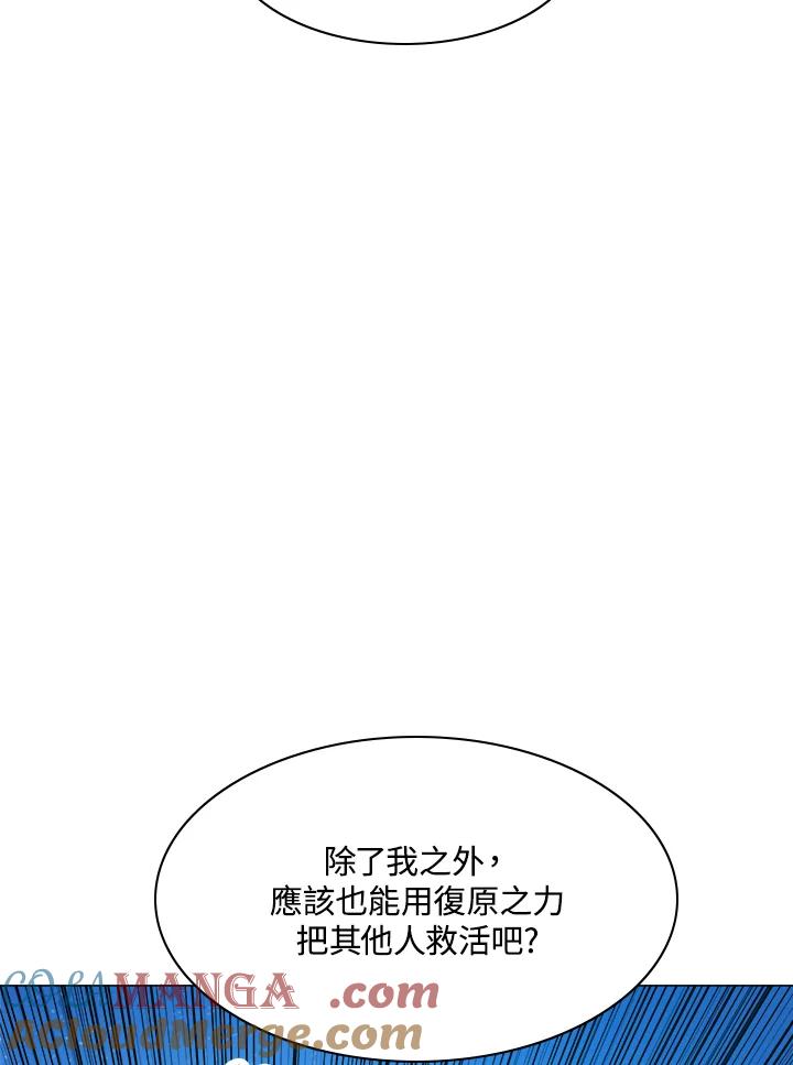 《UPDATER更新者》第55话 第105页