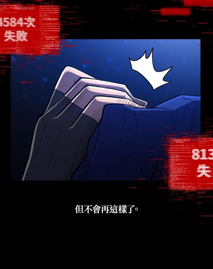 《UPDATER更新者》第55话 第40页
