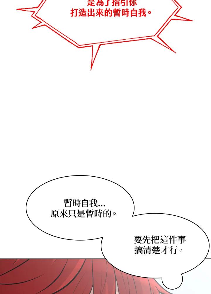 《UPDATER更新者》第55话 第91页