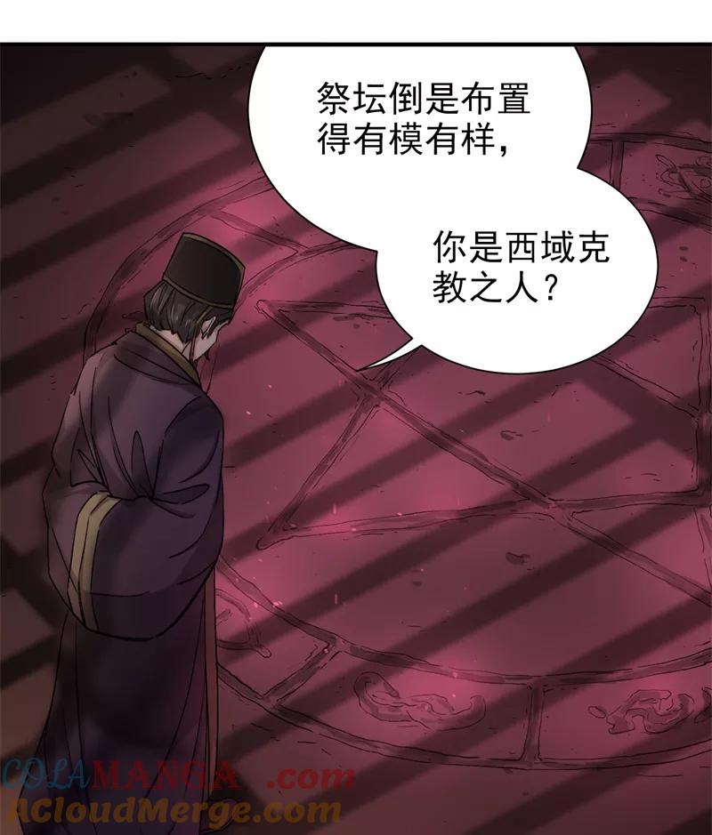 《祥瑞按察录》第五案 监狱风云（二） 第61页