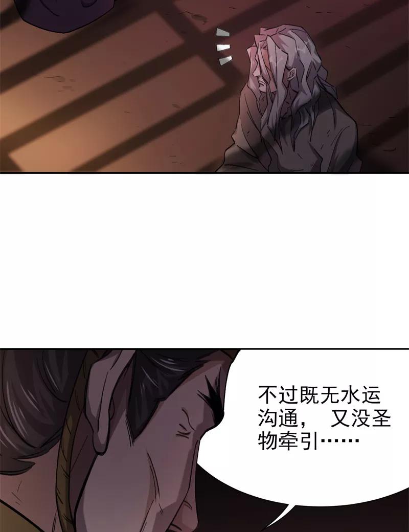 《祥瑞按察录》第五案 监狱风云（二） 第62页