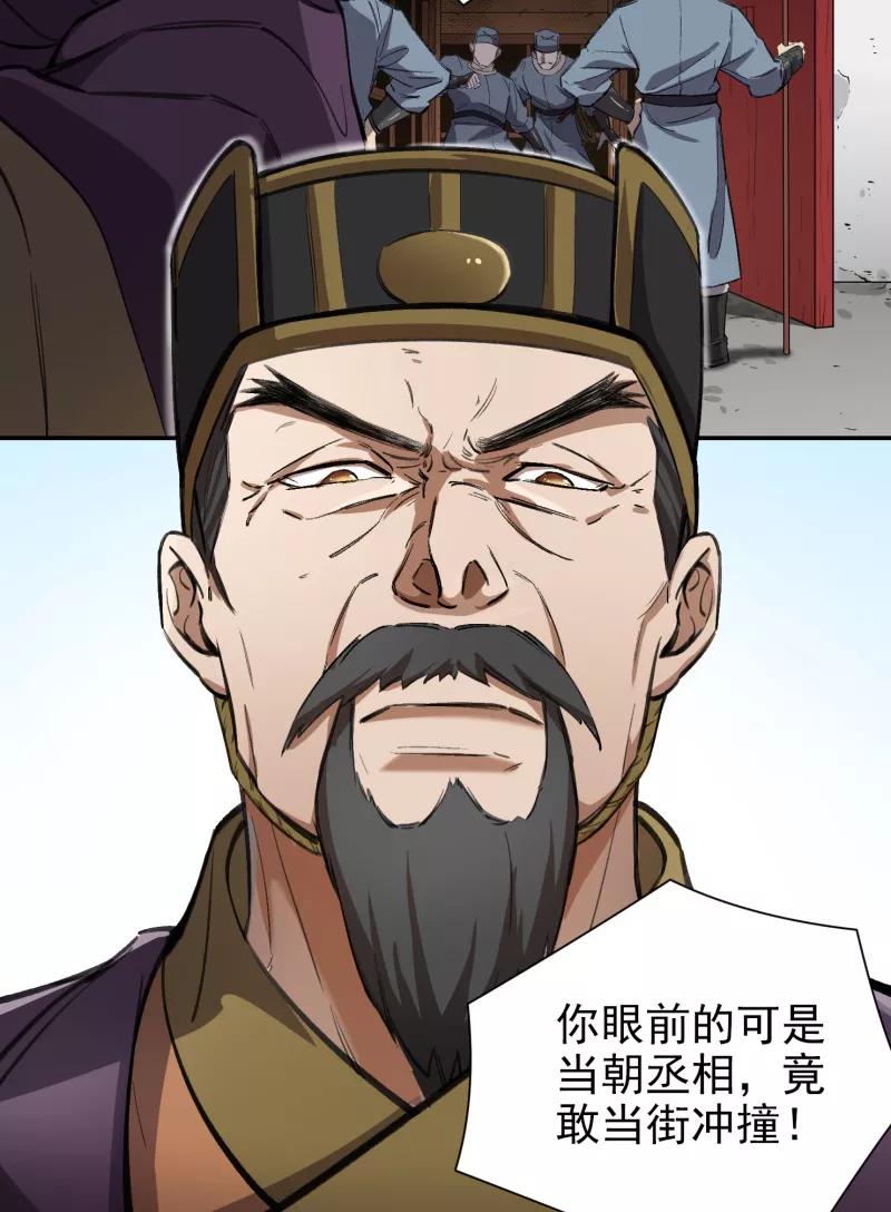 《祥瑞按察录》第五案 监狱风云（二） 第14页