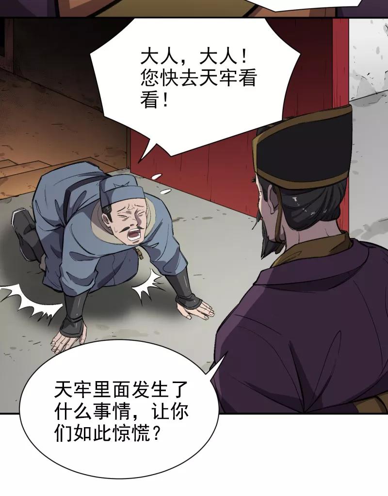 《祥瑞按察录》第五案 监狱风云（二） 第15页