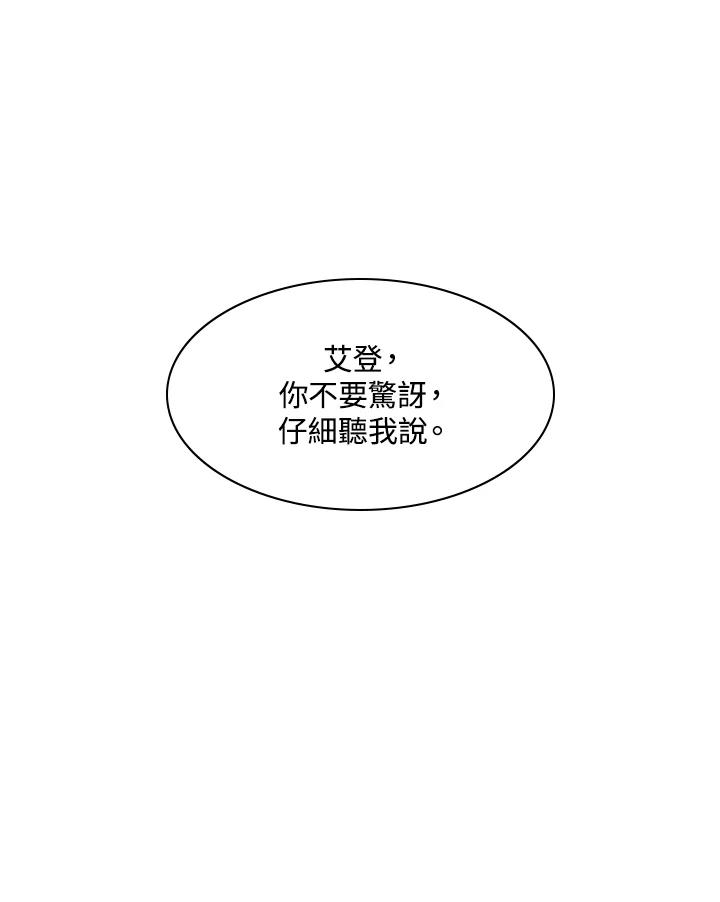 《UPDATER更新者》第55话 第11页