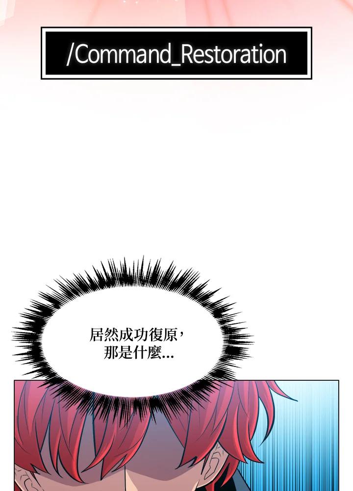 《UPDATER更新者》第55话 第86页