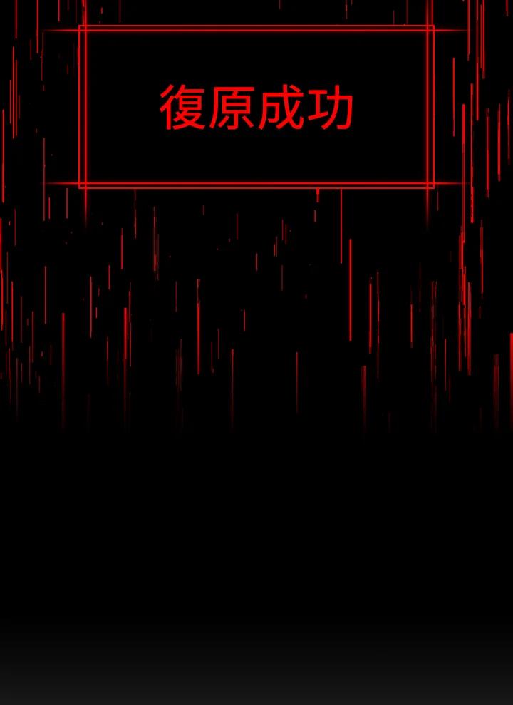 《UPDATER更新者》第55话 第72页