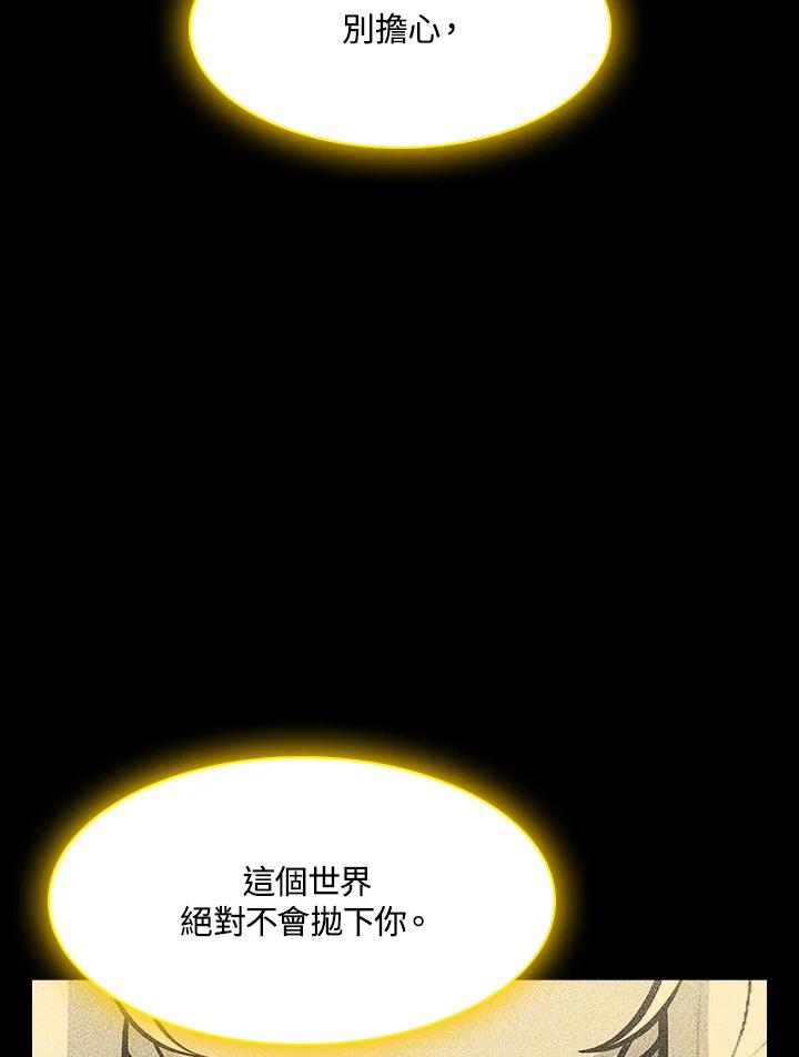 《UPDATER更新者》第55话 第56页