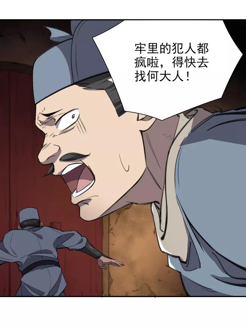 《祥瑞按察录》第五案 监狱风云（二） 第11页