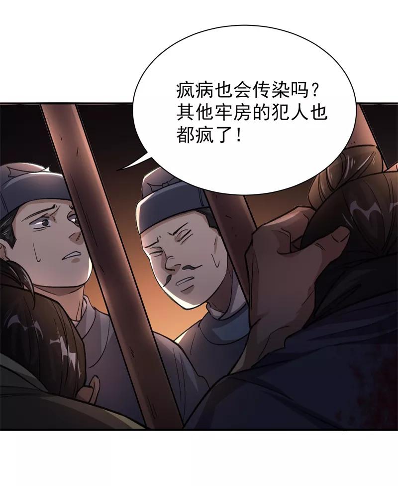 《祥瑞按察录》第五案 监狱风云（二） 第23页