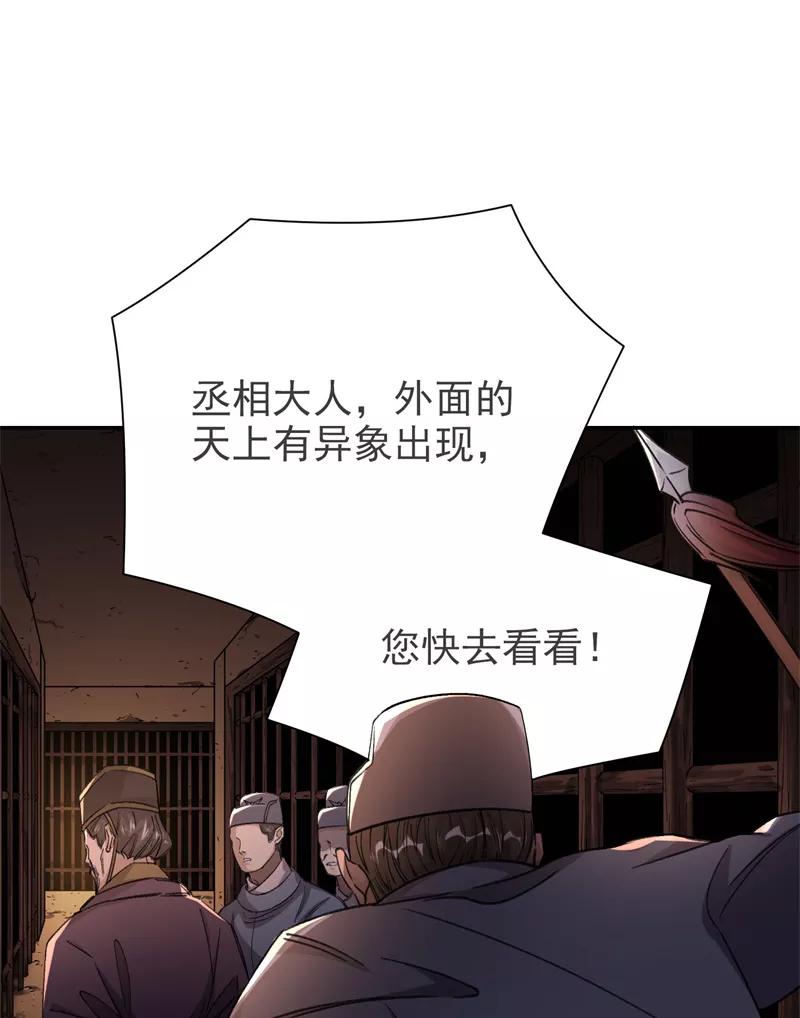 《祥瑞按察录》第五案 监狱风云（二） 第48页