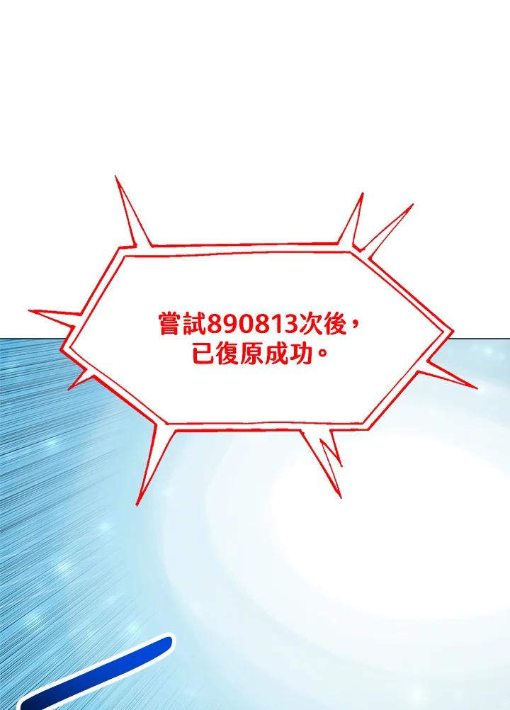 《UPDATER更新者》第55话 第83页