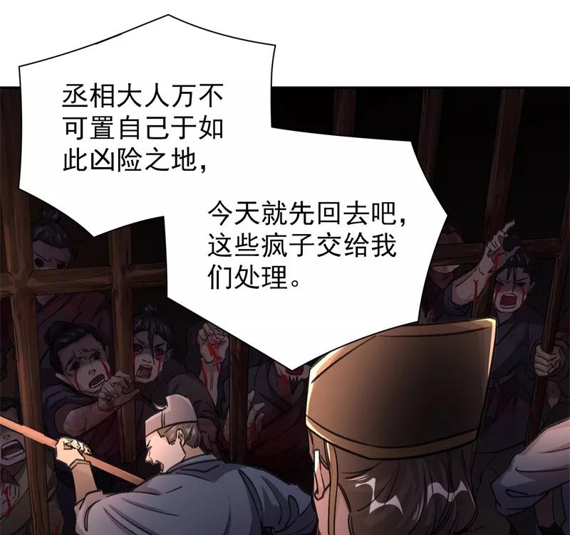 《祥瑞按察录》第五案 监狱风云（二） 第30页