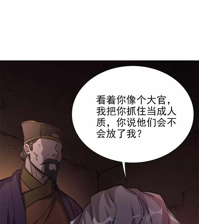 《祥瑞按察录》第五案 监狱风云（二） 第59页